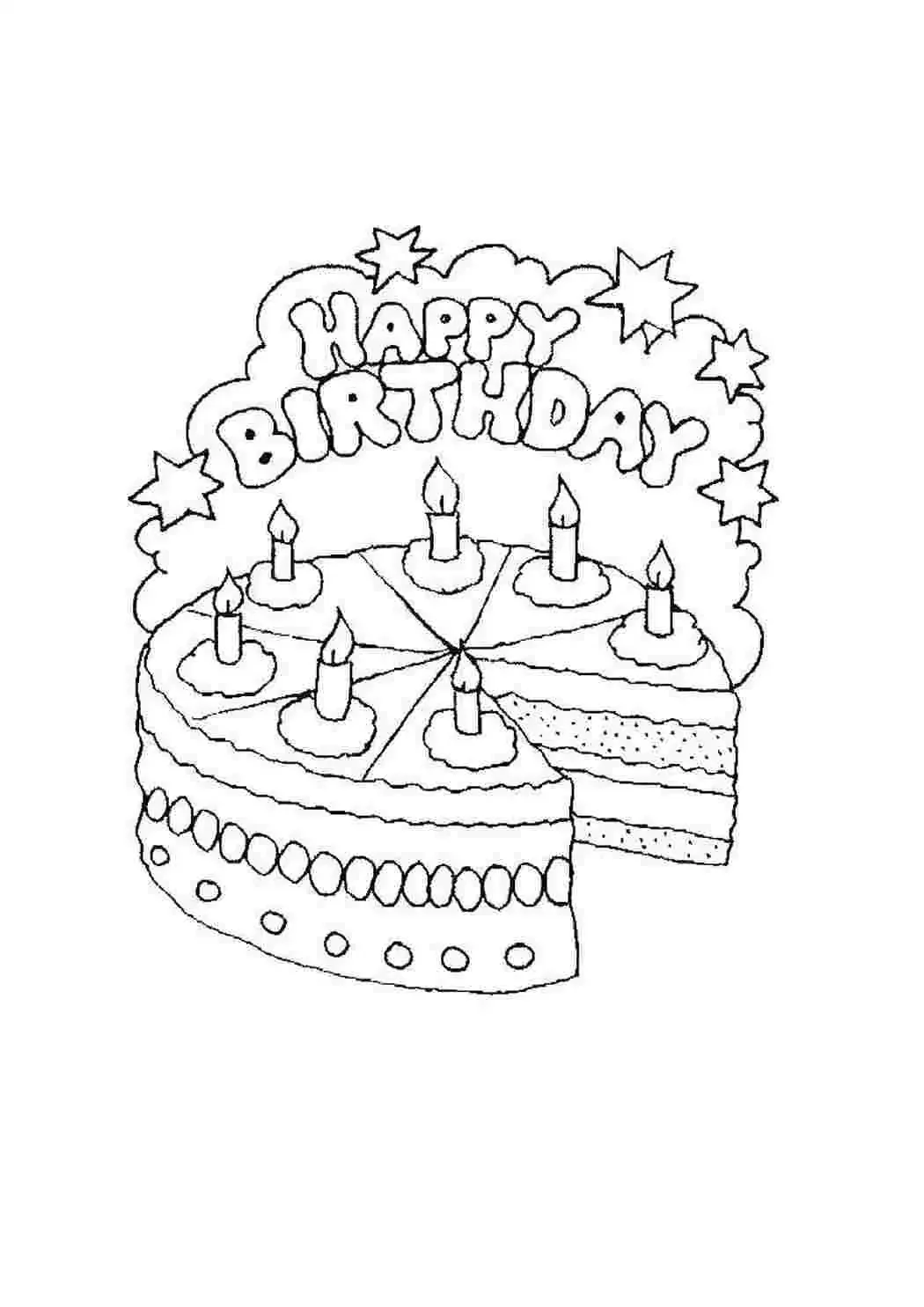 С днём рождения раскаски