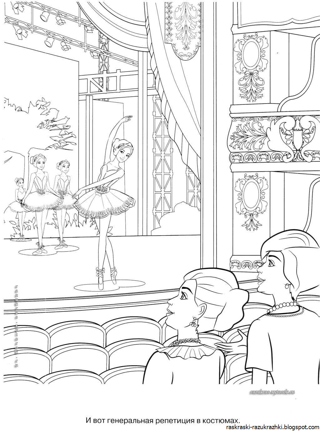 Театральные раскраски