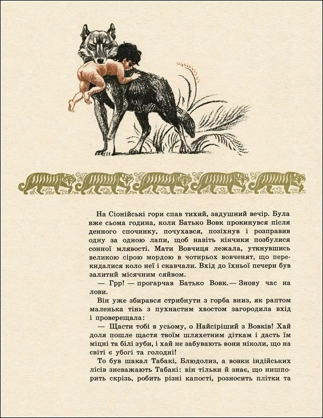 Маугли книга Киплинг Кобра