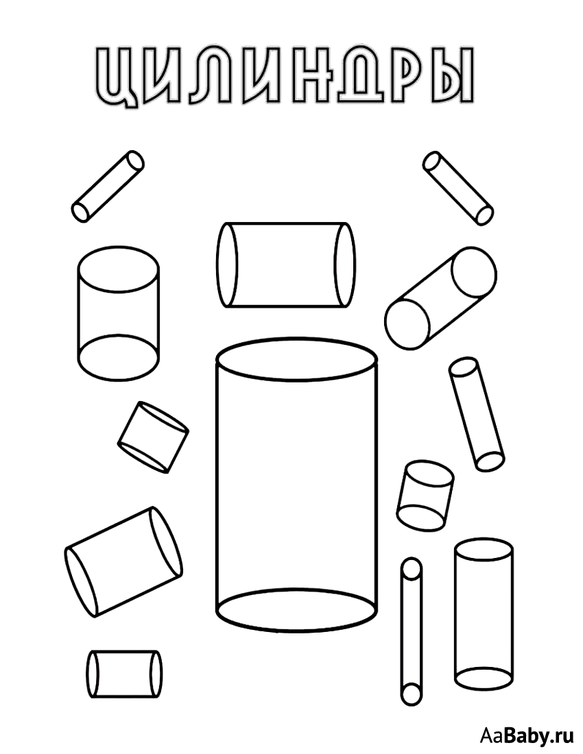 Цилиндр задания для дошкольников