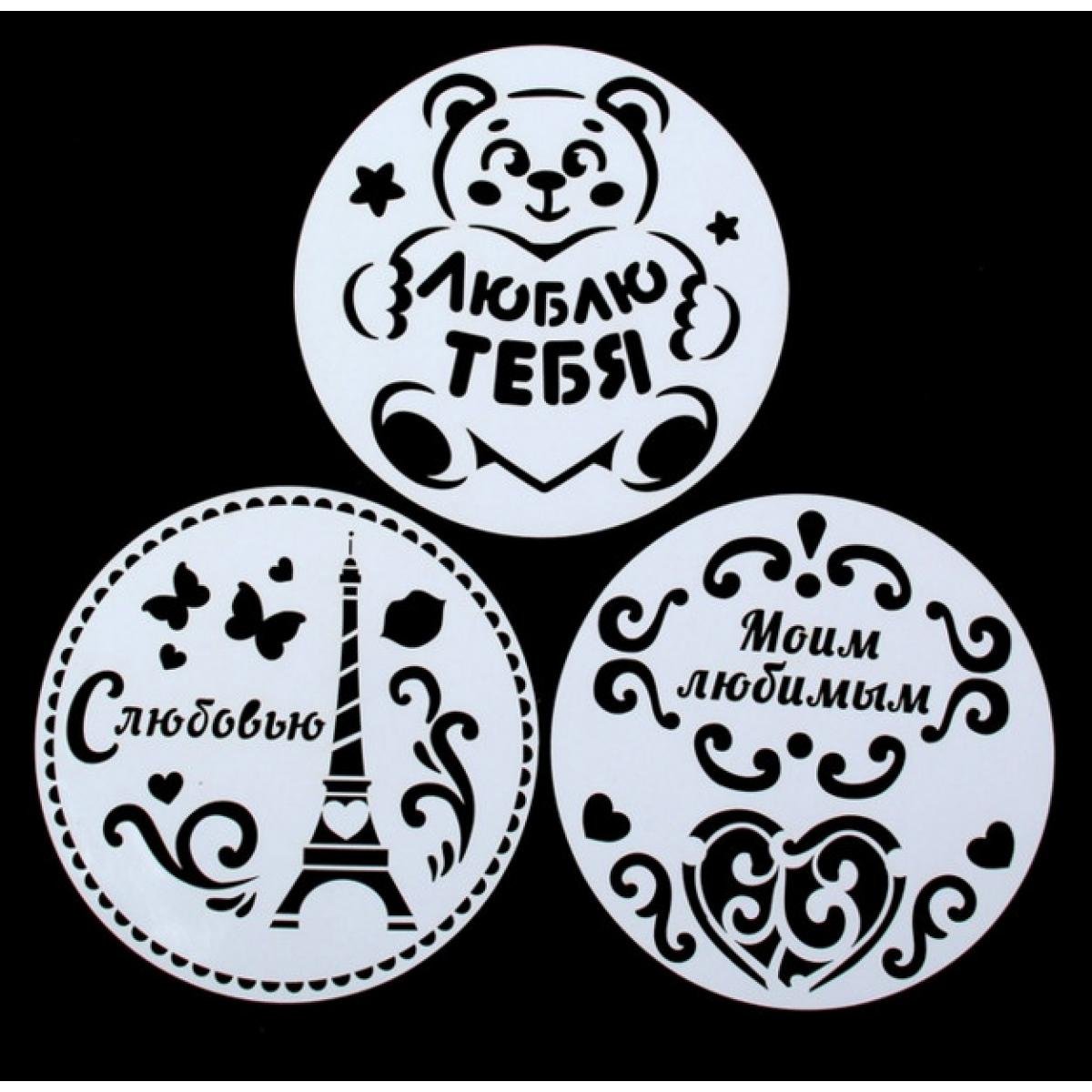 Набор трафаретов для торта