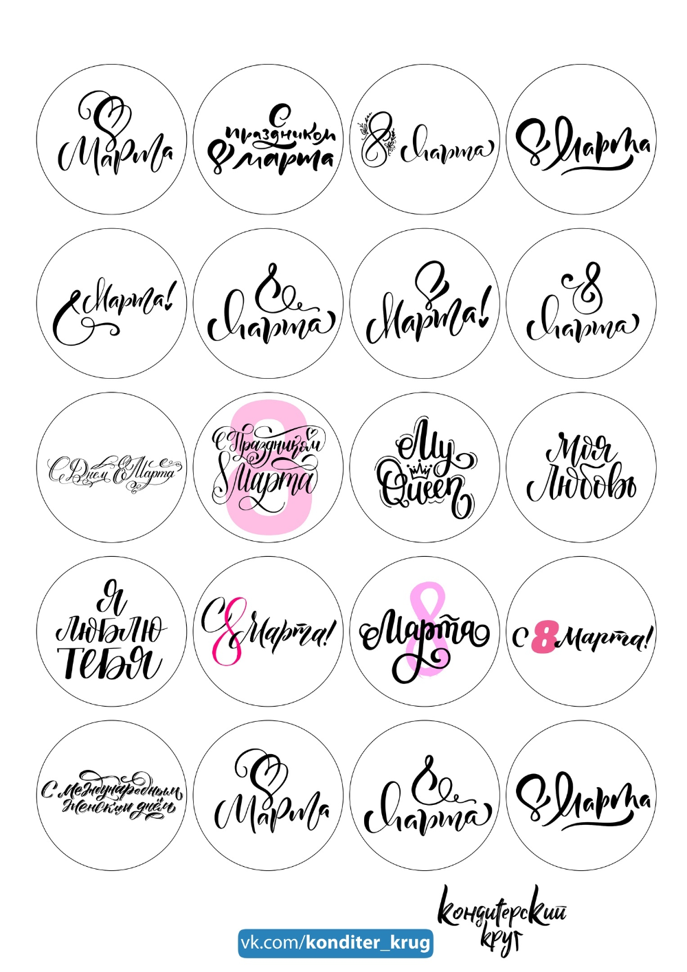 Надписи для капкейков
