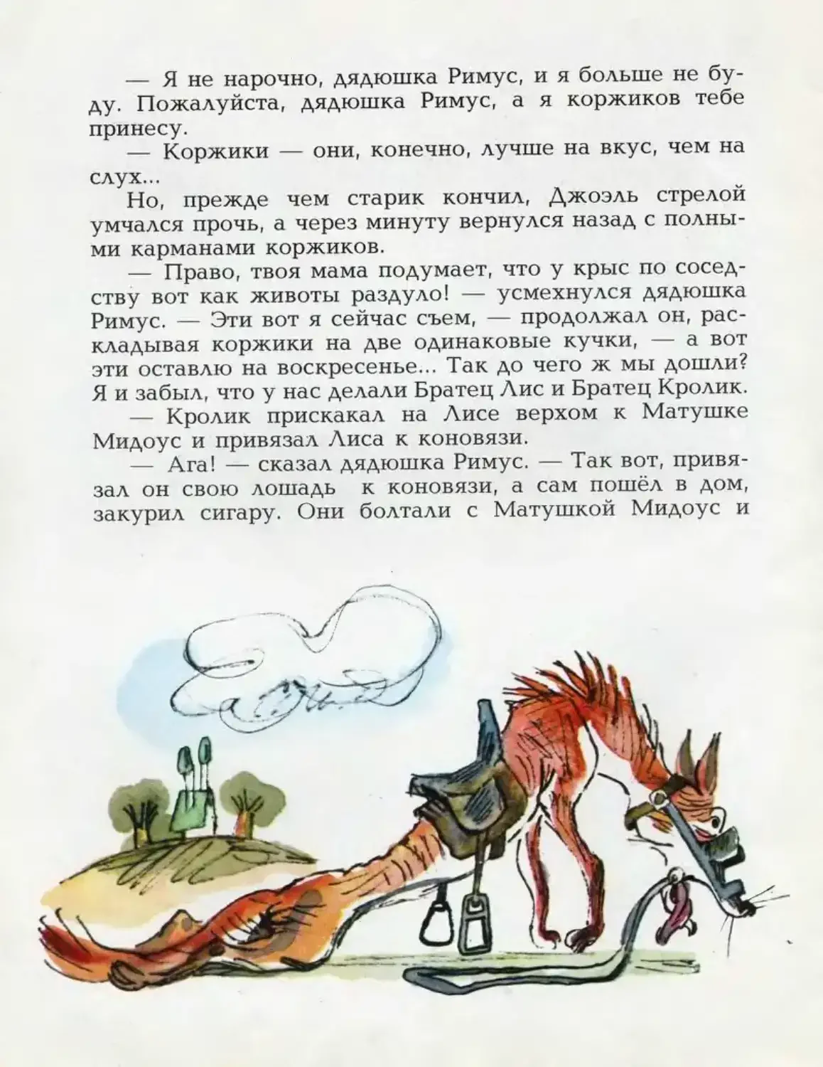 Лиса рисунок раскраска