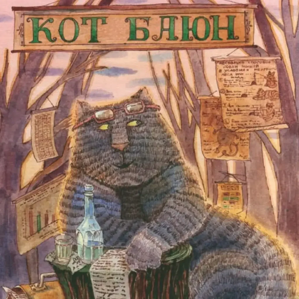 Кот Баюн мифология