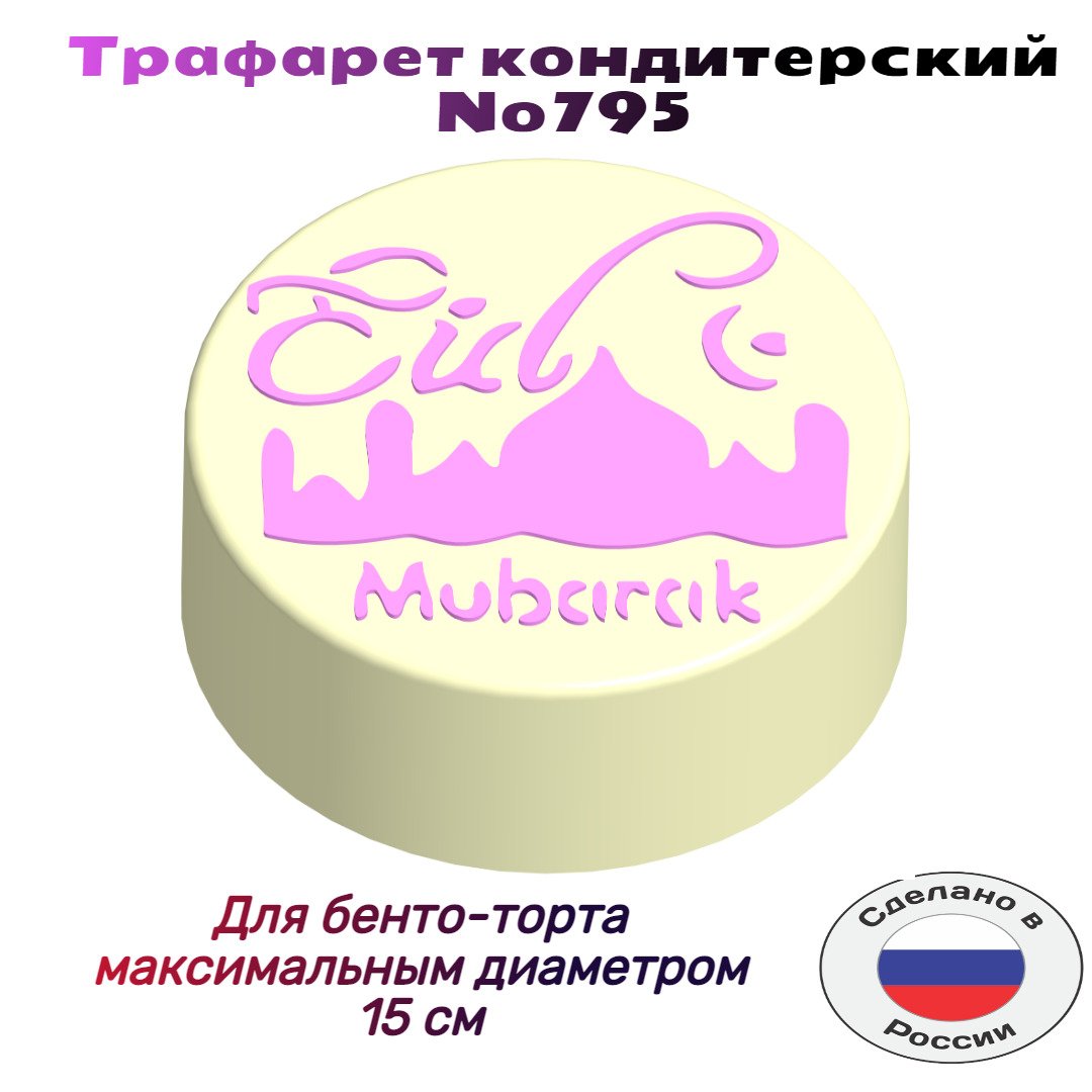 Торт силуэт