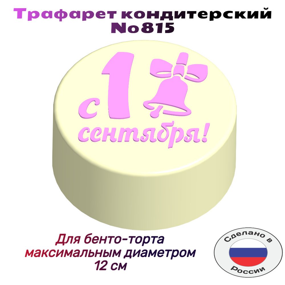 Трафарет мини Мауса для торта