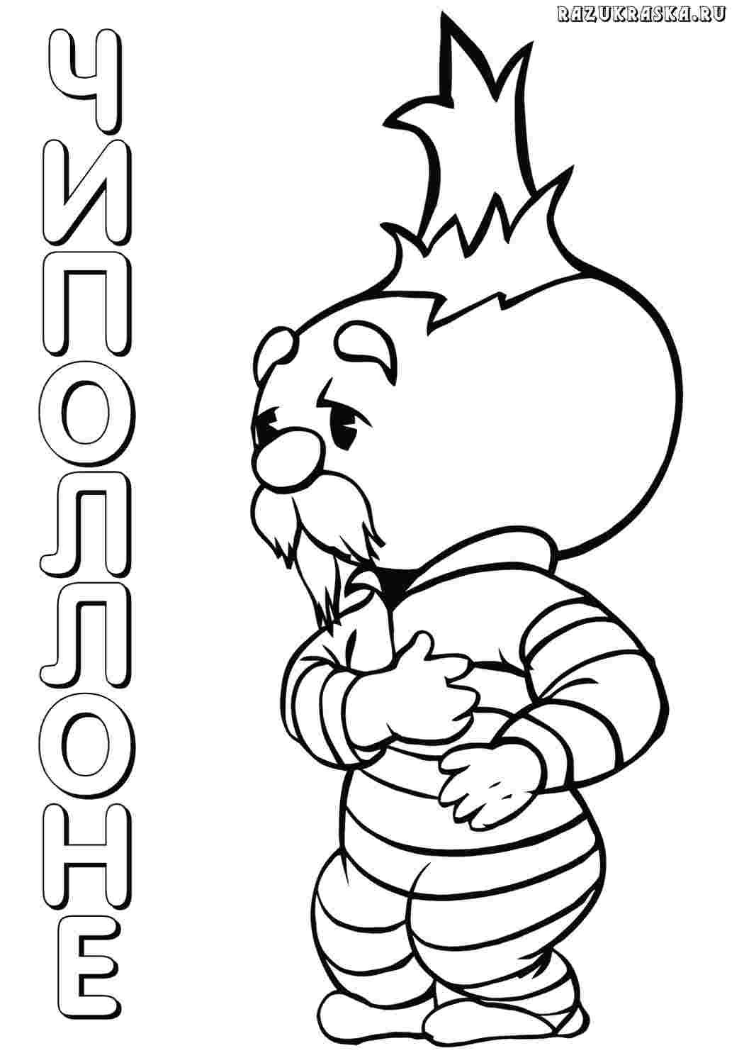 Герои мультика Чиполлино