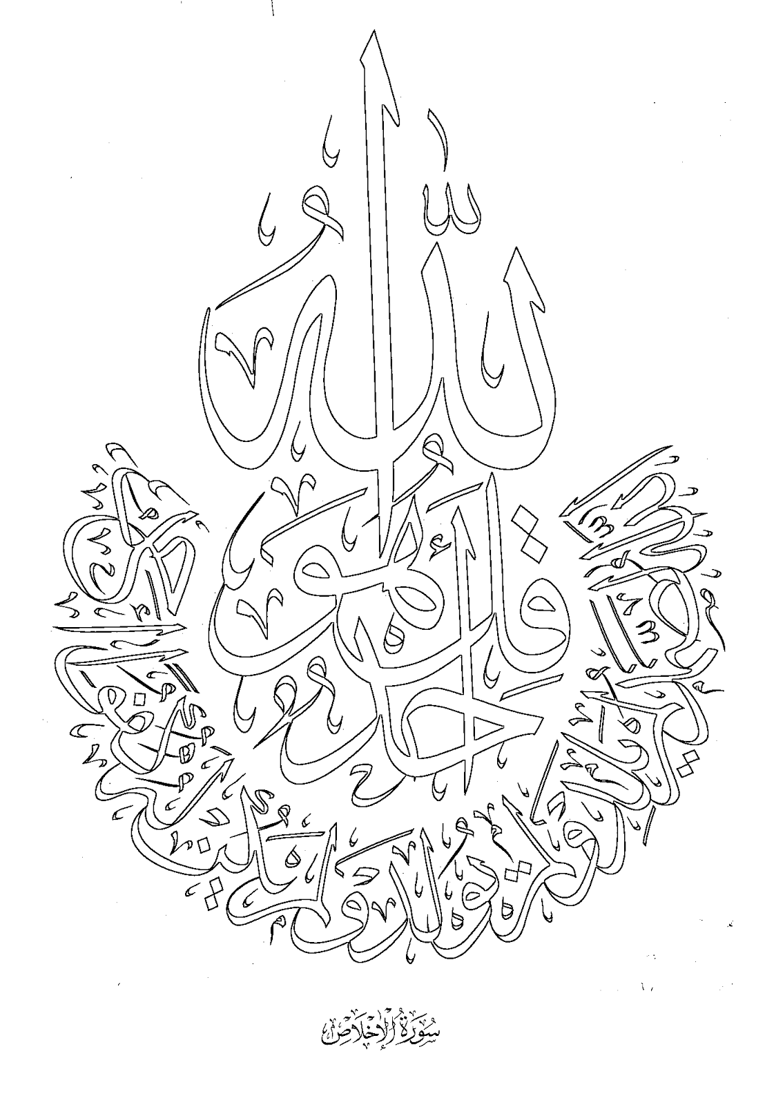 Раскраска арабская каллиграфия