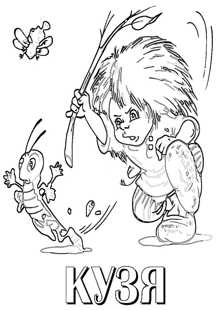 Домовёнок Кузька раскраска