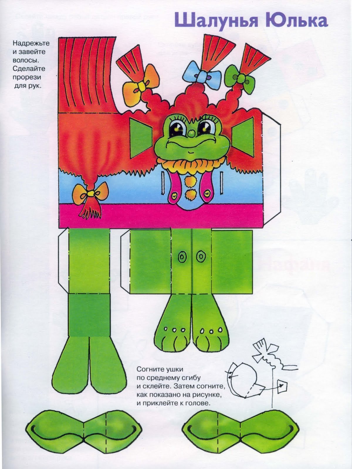 Поделка вырезать и склеить