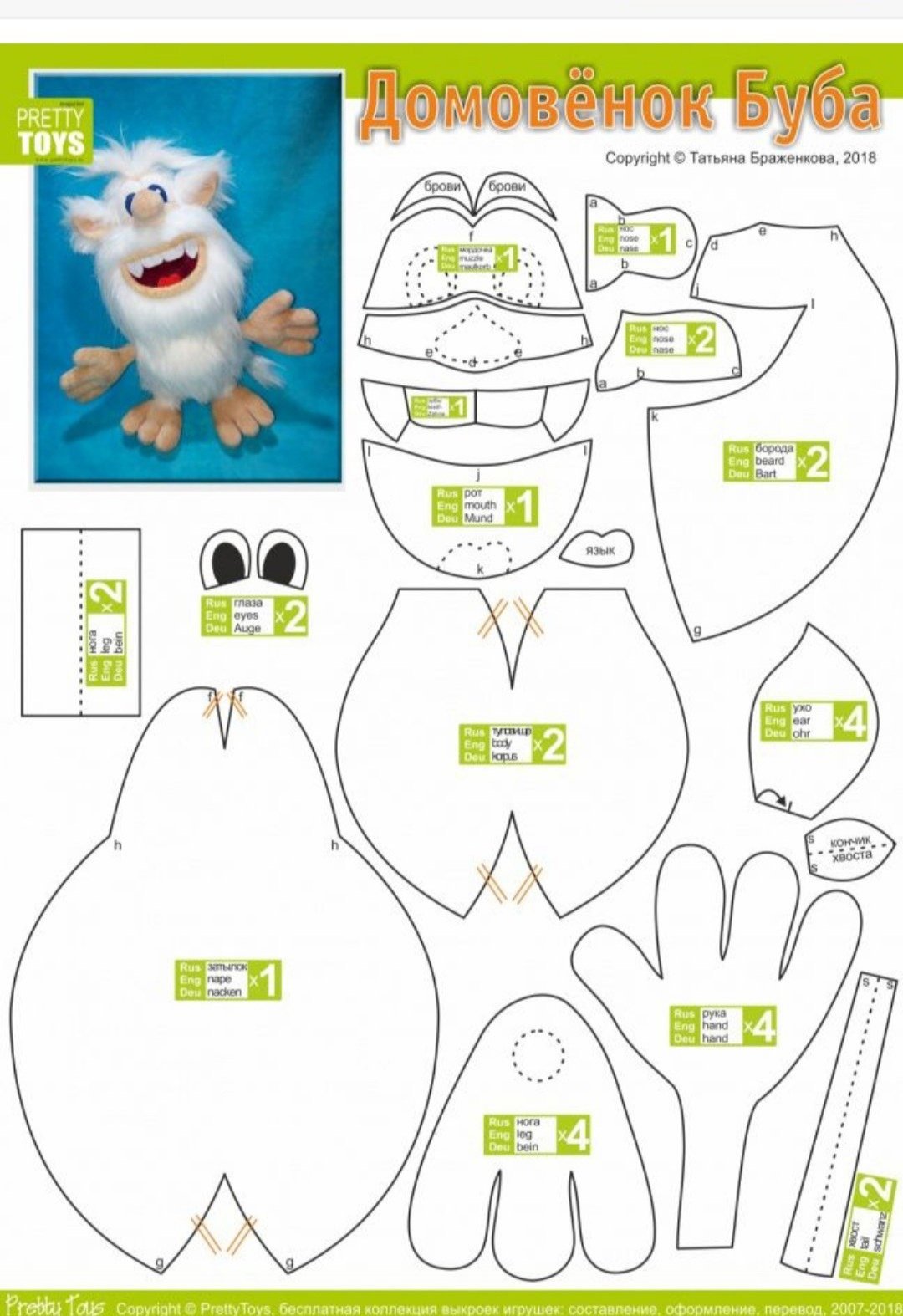 Выкройка игрушки Домовенок Буба