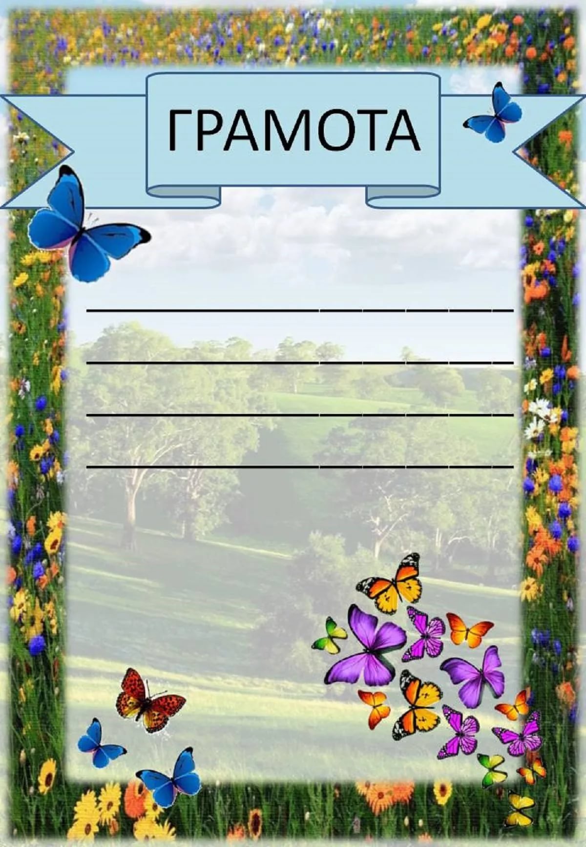 Грамота Школьная шаблон