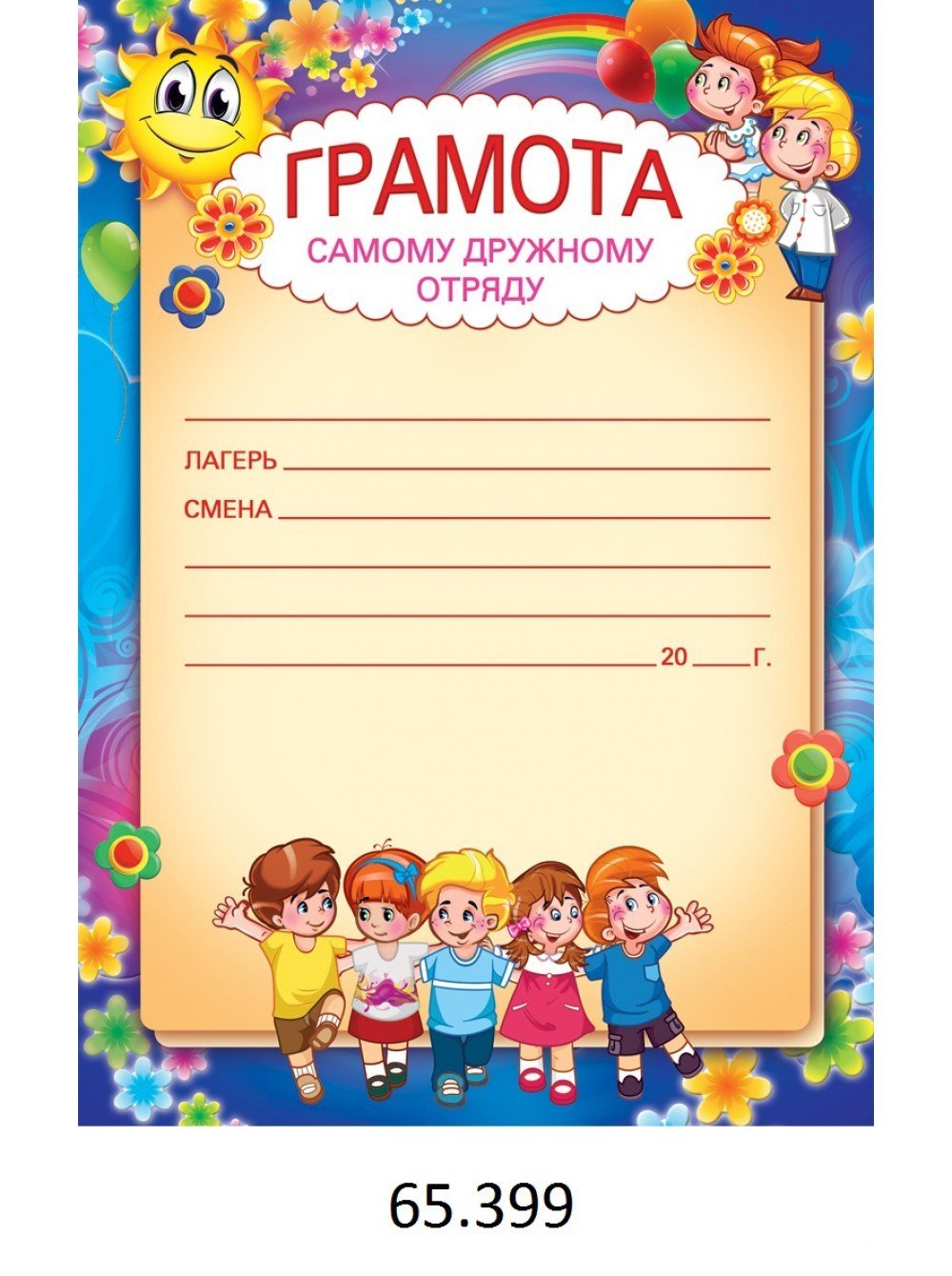 Грамоты на космическую тему