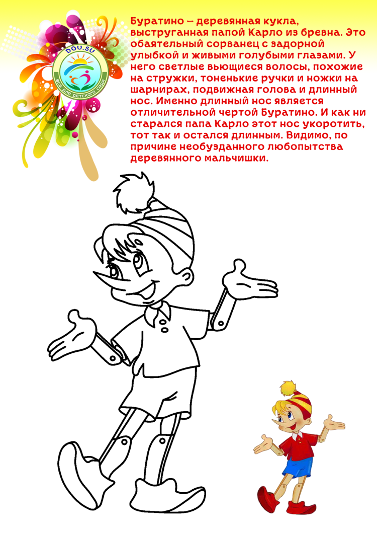 Приключения Пиноккио раскраска