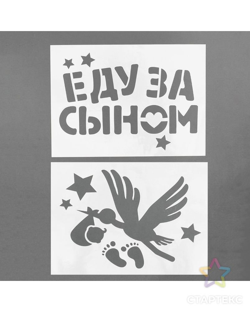 Трафарет ыко днюб Росси