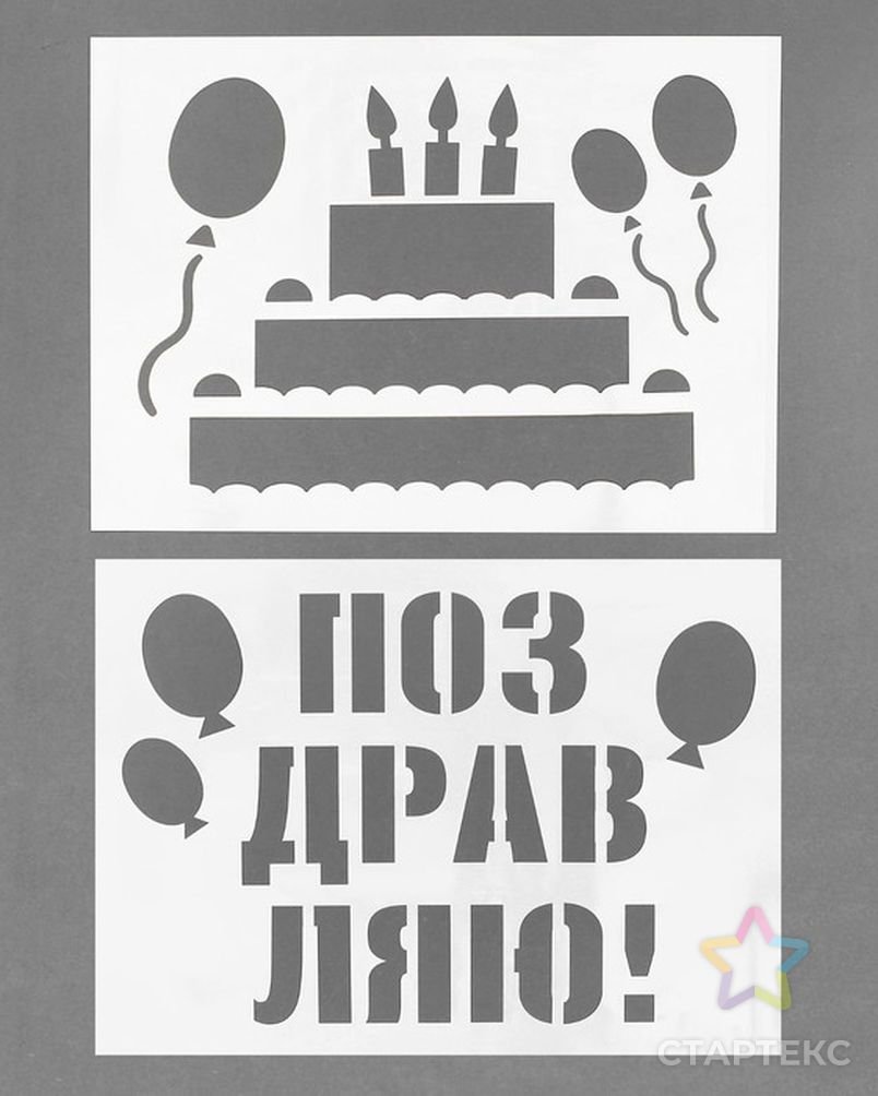 Трафарет поздравления с праздником любимый город