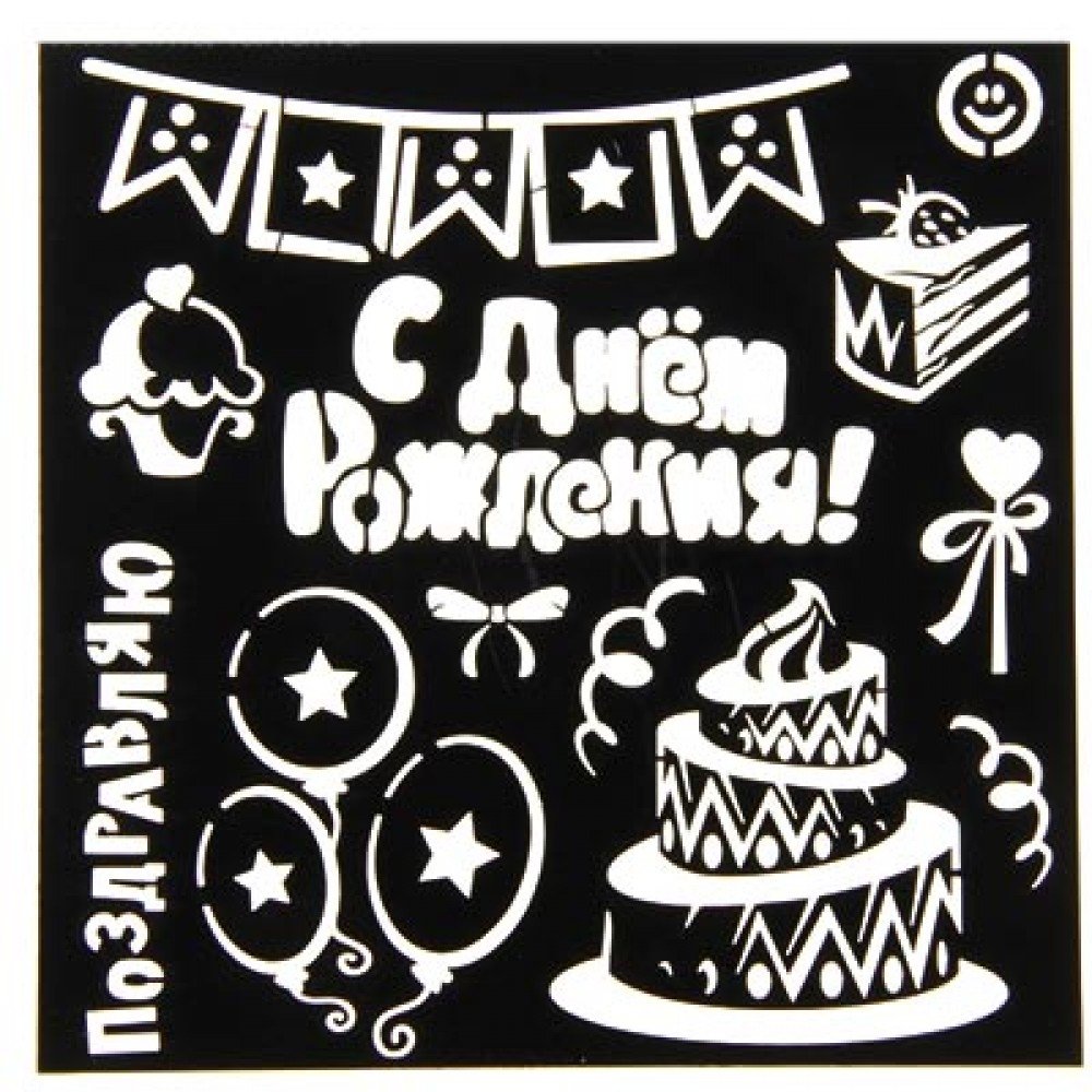 Трафарет с новым годом