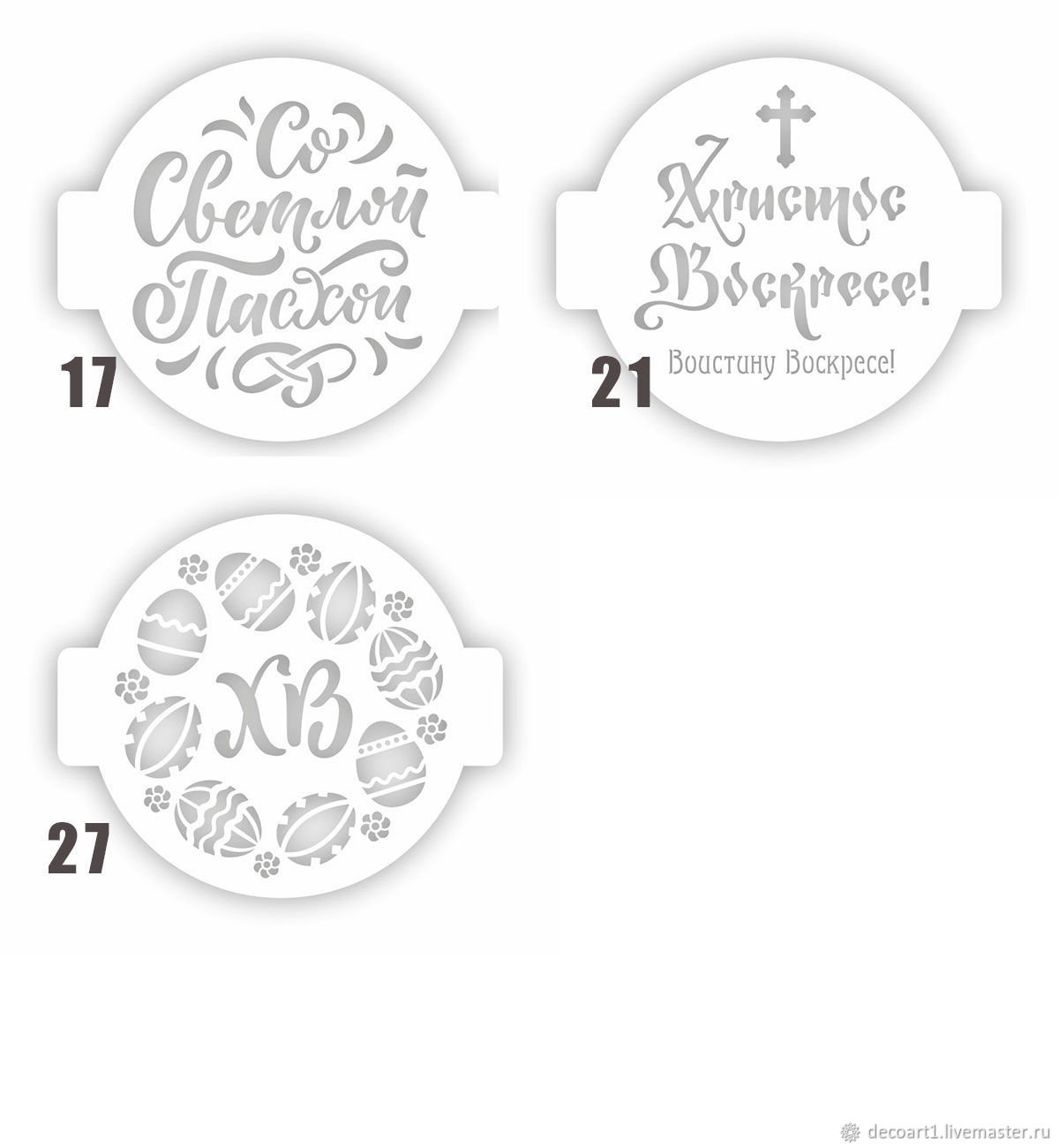 Трафарет пасхальные буквы