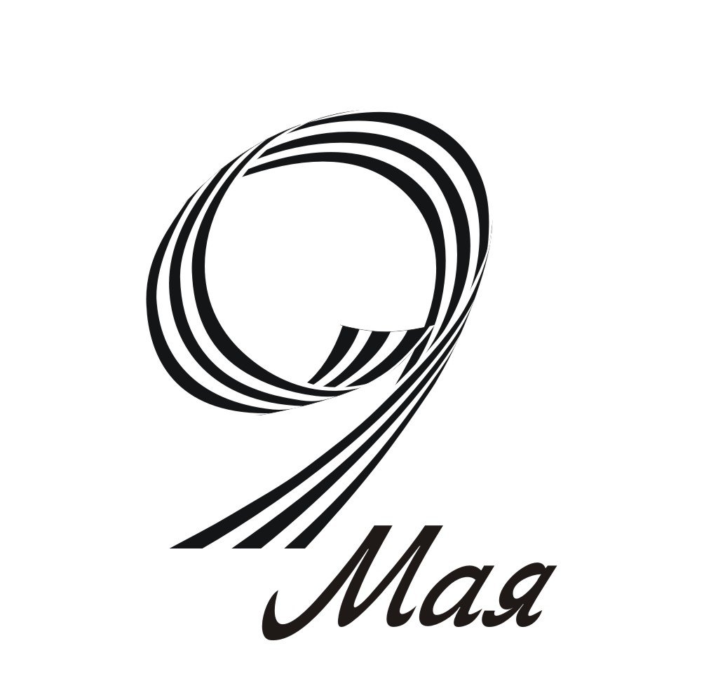 Трафарет с праздником