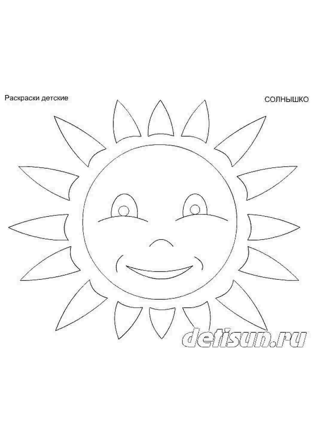 Солнышко с ручками раскраска