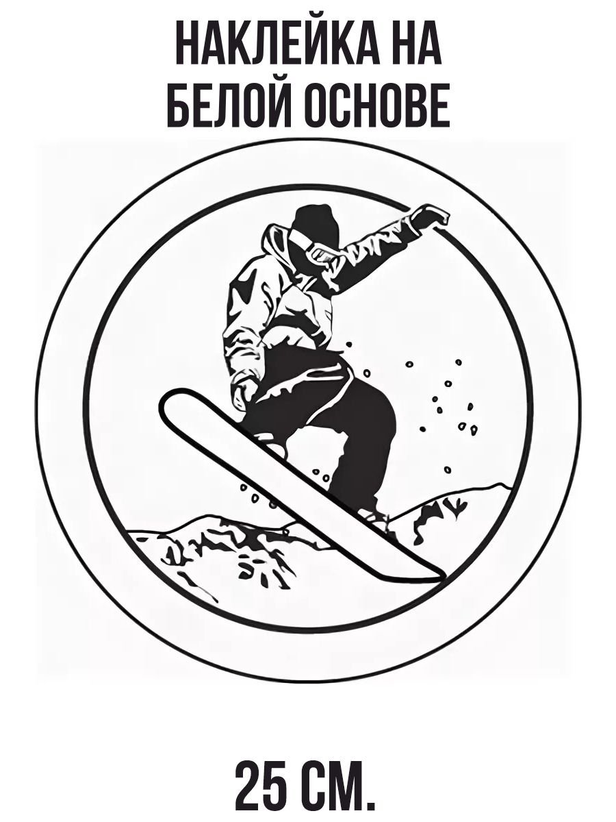 Значок снаряжение сноуборда