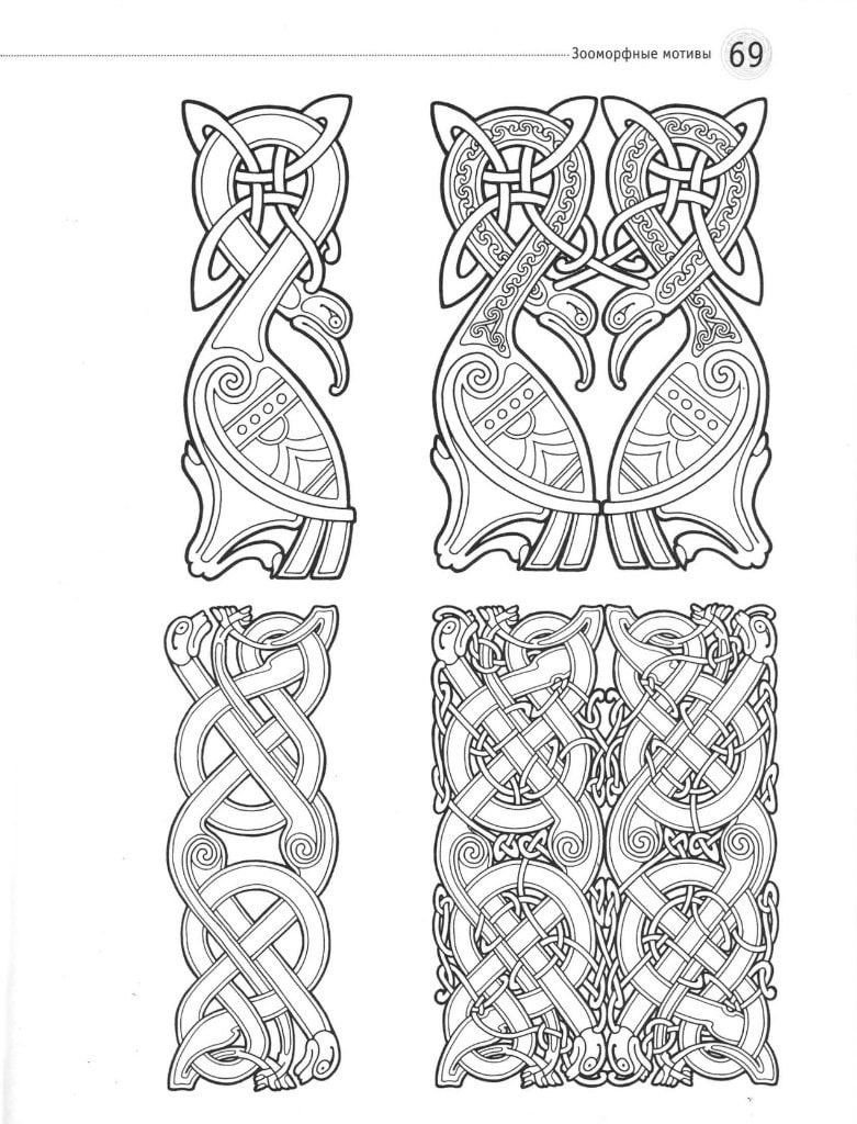 Скандинавские узоры