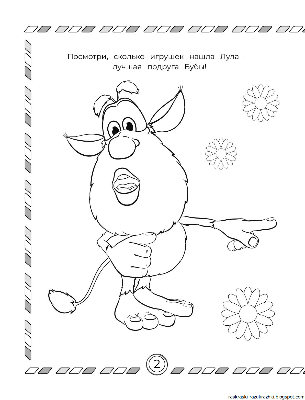 Раскраска домовёнок Буба