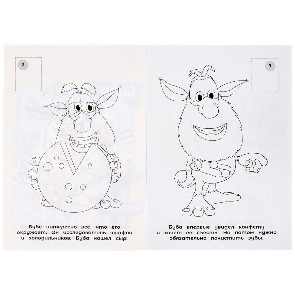 Буба. Раскраска