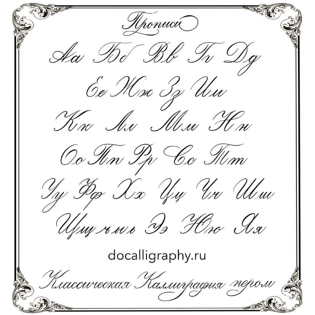 Прописи для красивого почерка