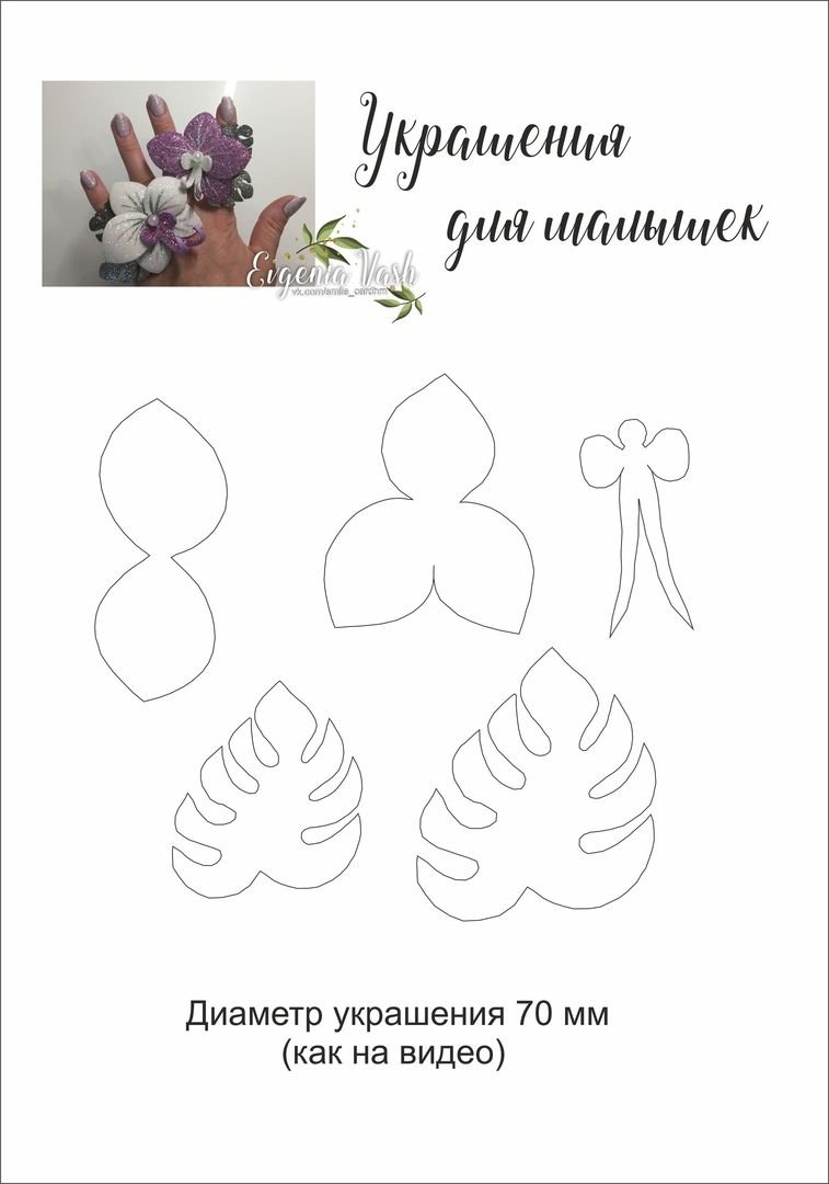 Ветка трафарет для вырезания