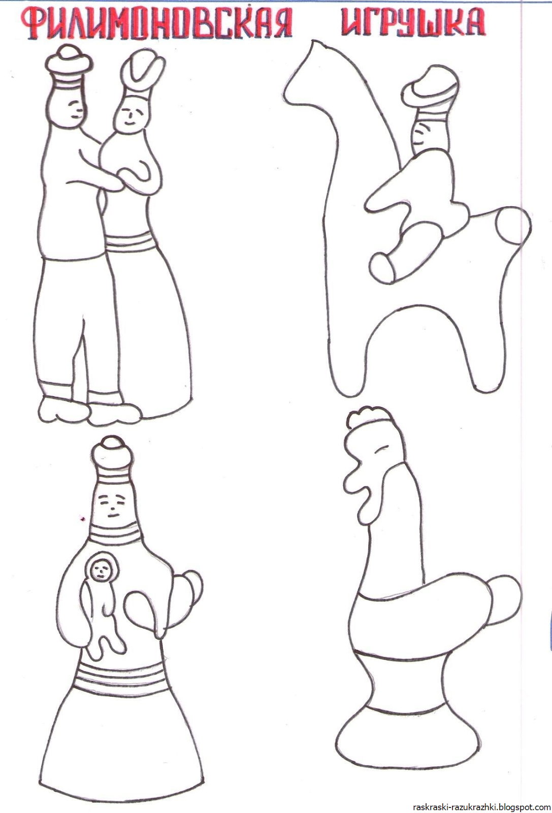 Каргопольская глиняная игрушка рисунок