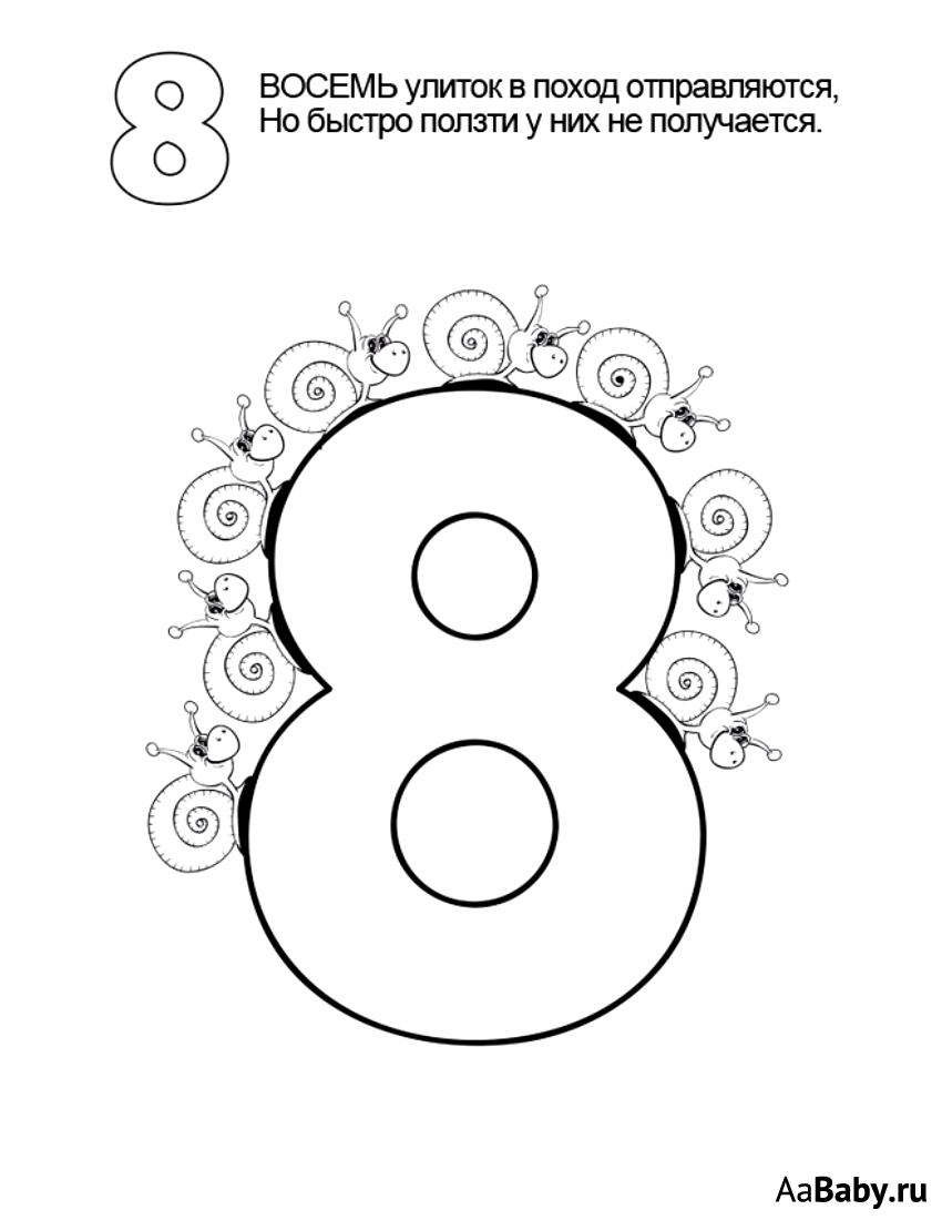 Цифра 8 трафарет