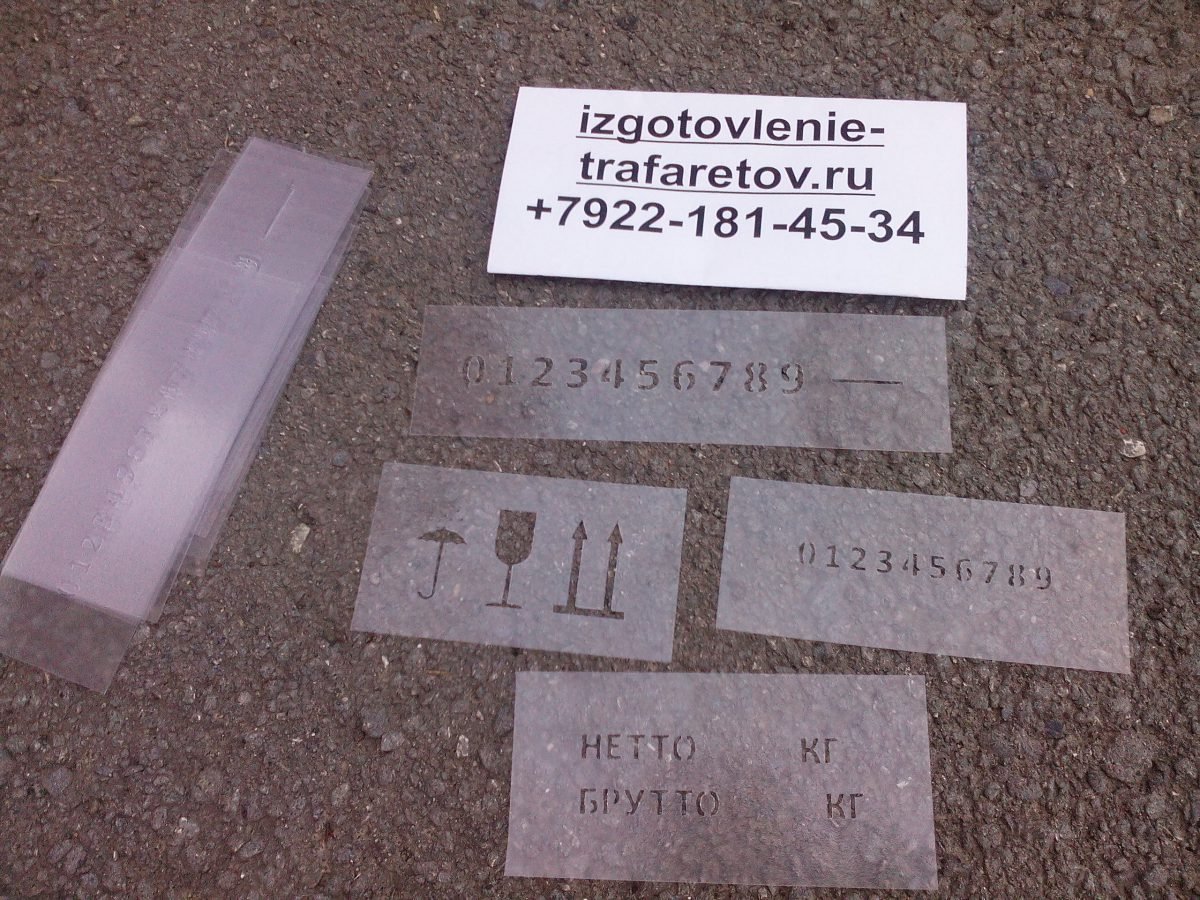 Наборный трафарет для маркировки краской