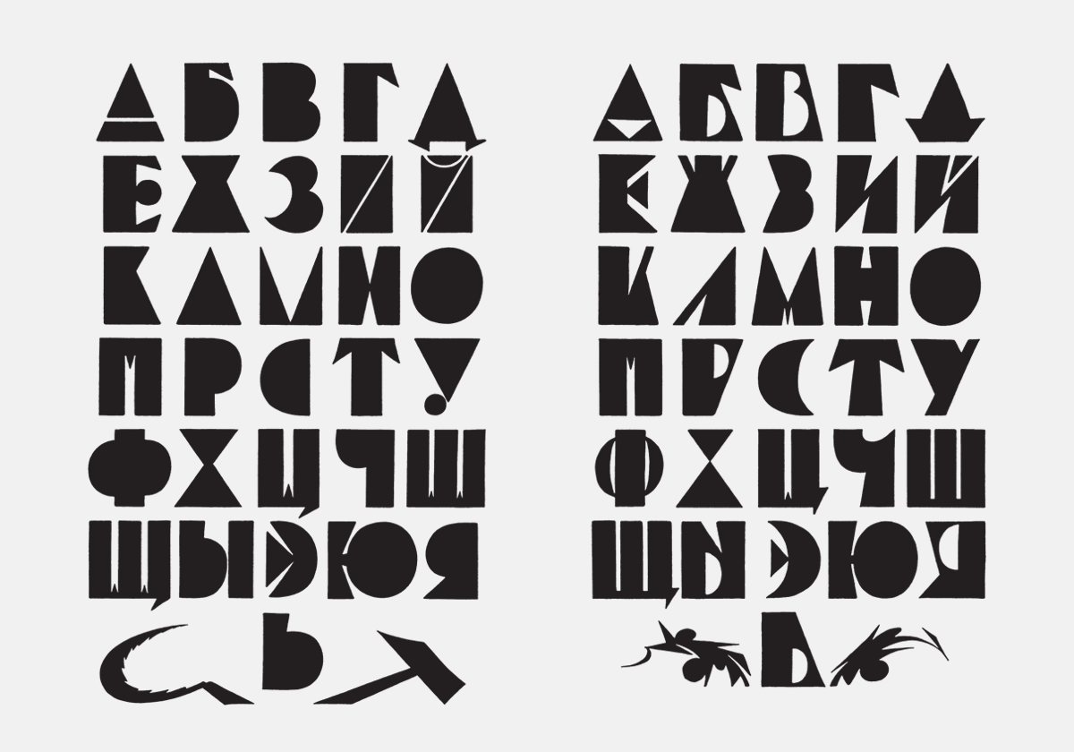 Стилизованные шрифты