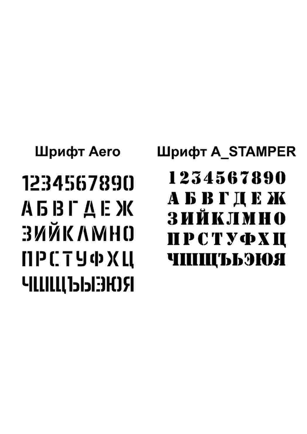 Шрифт для трафарета