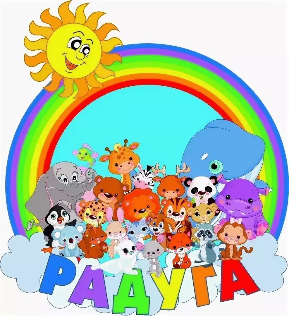 Детский сад Радуга