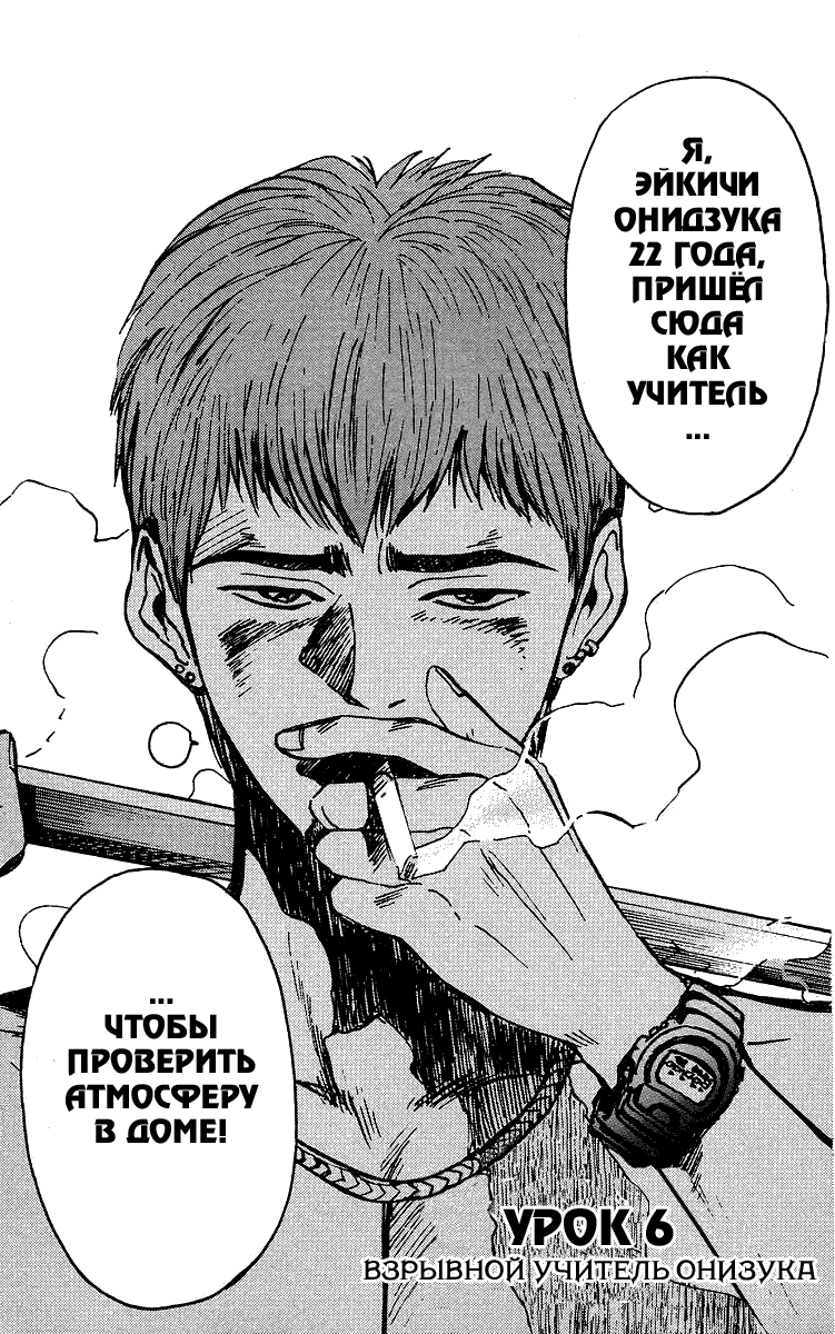 GTO крутой учитель Онидзука 1999