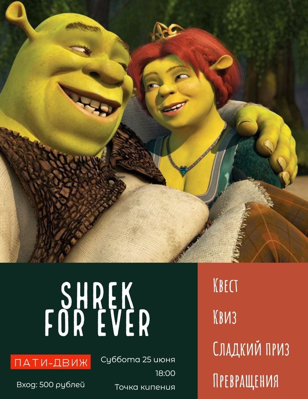 Шрек и Фиона поцелуй