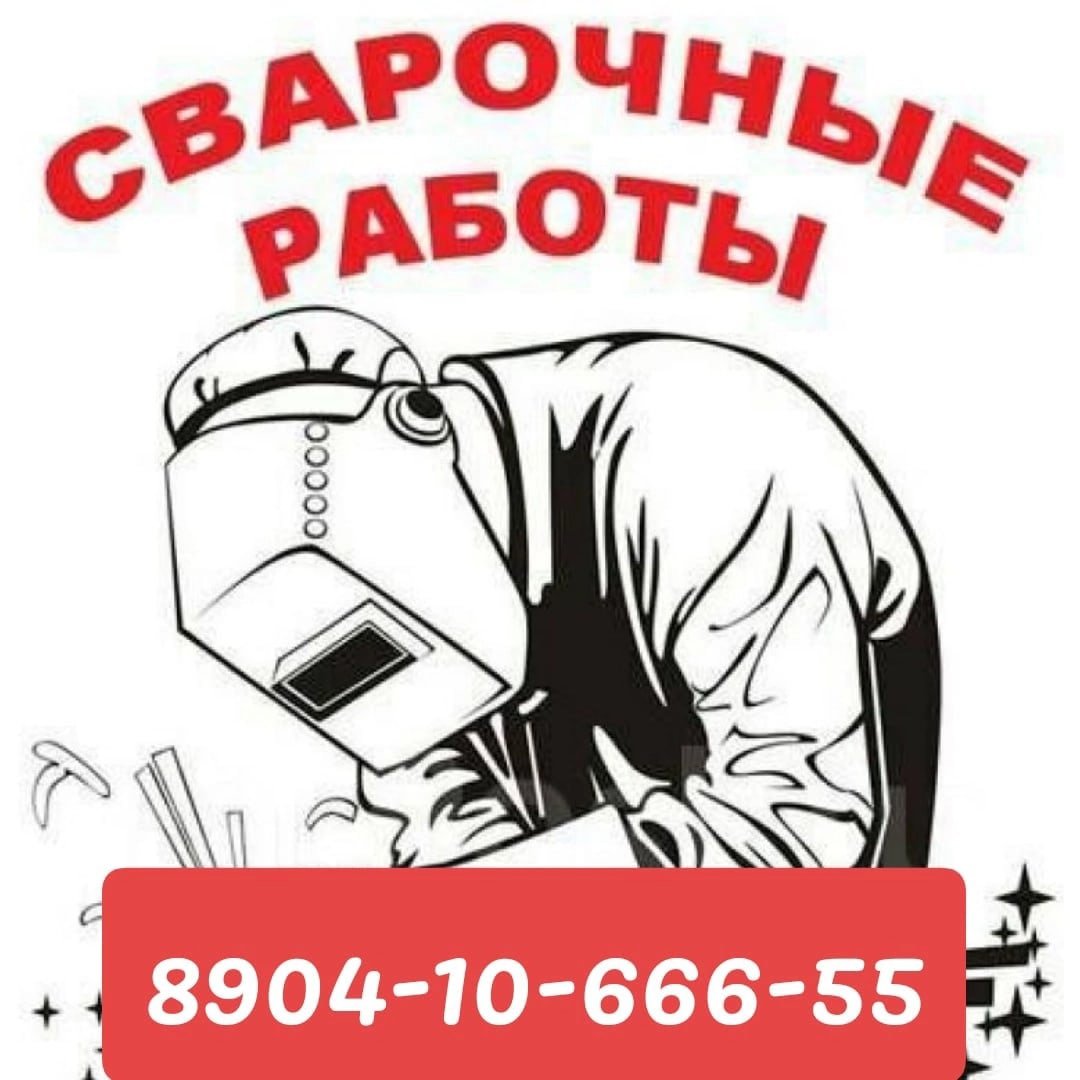 Логотип сварочной бригады