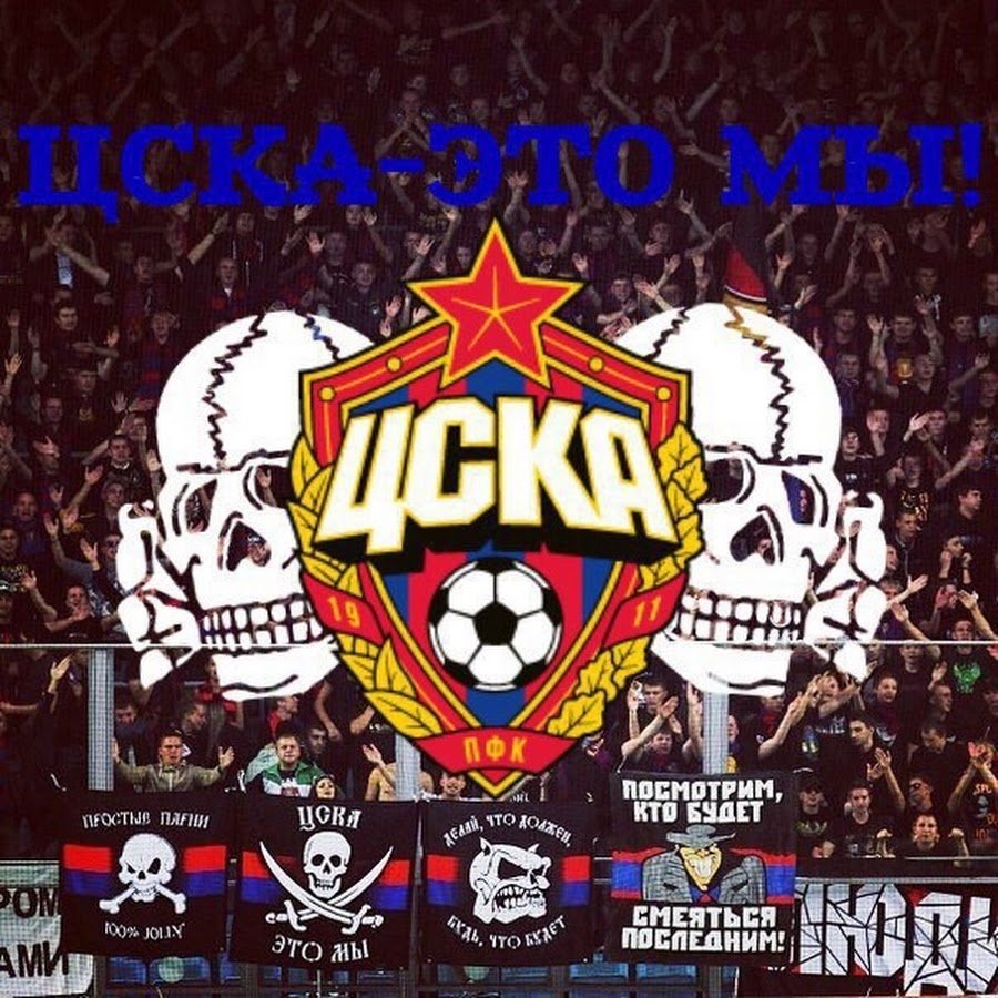 ЦСКА арт