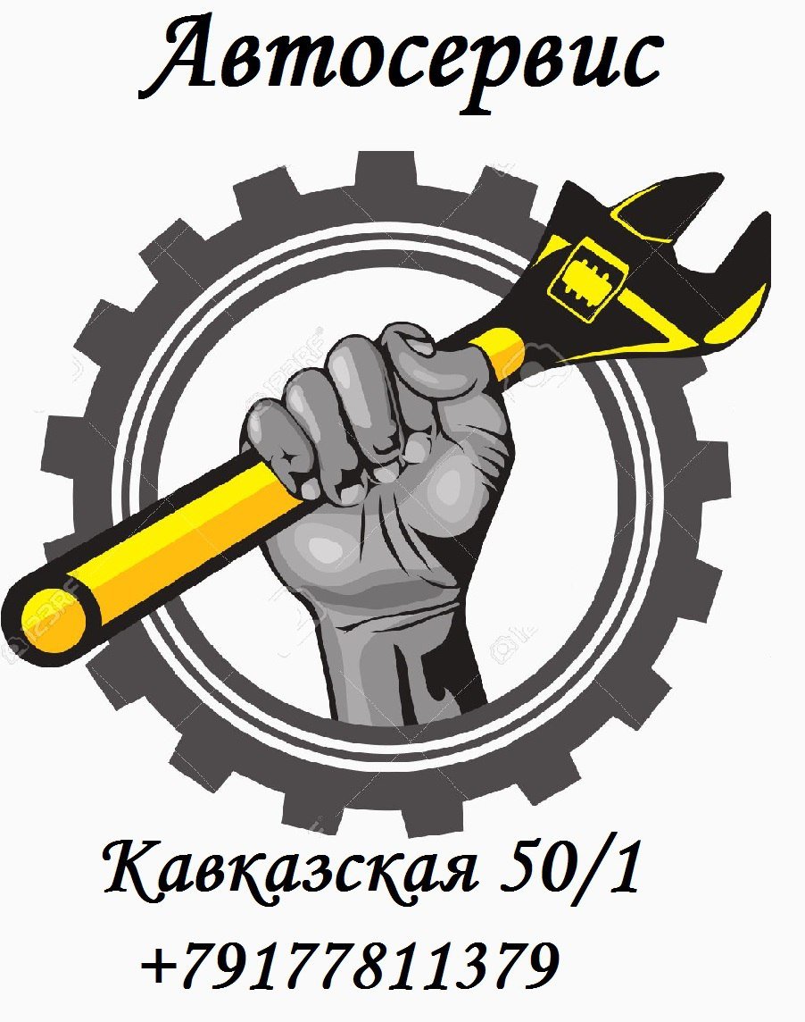 Символ автосервиса