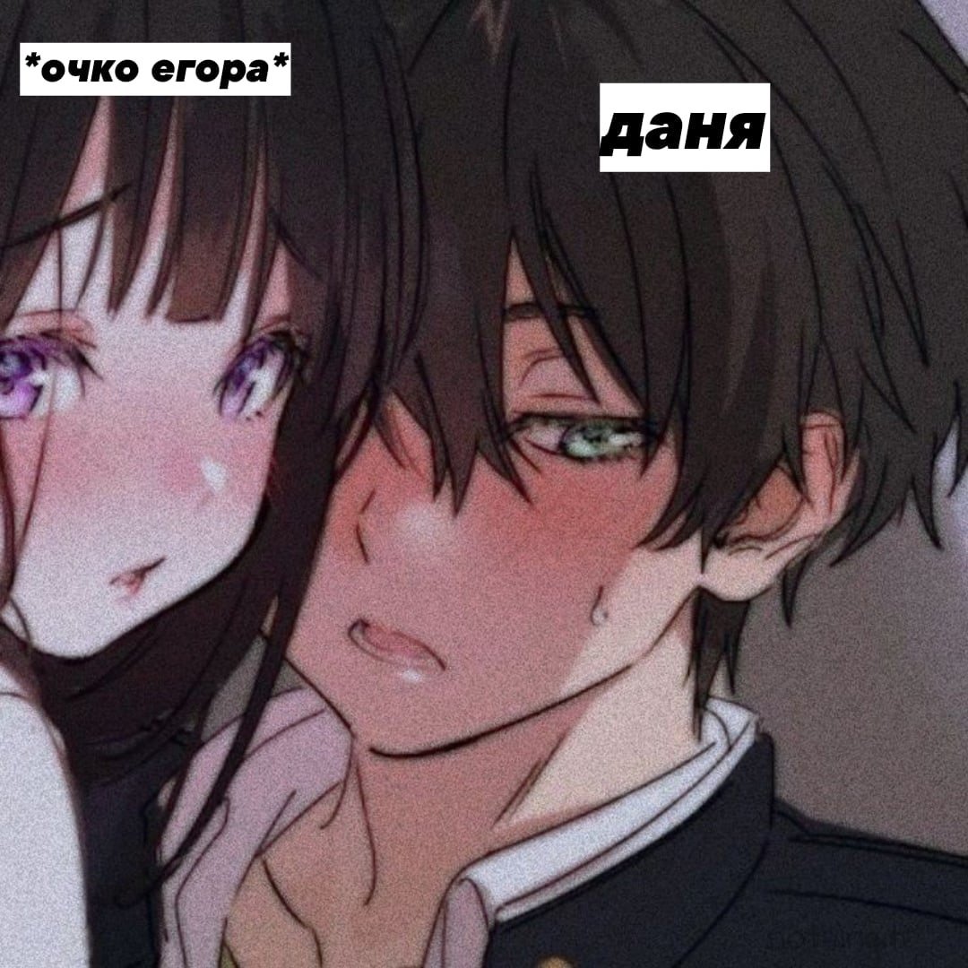 Аниме парочки сохры