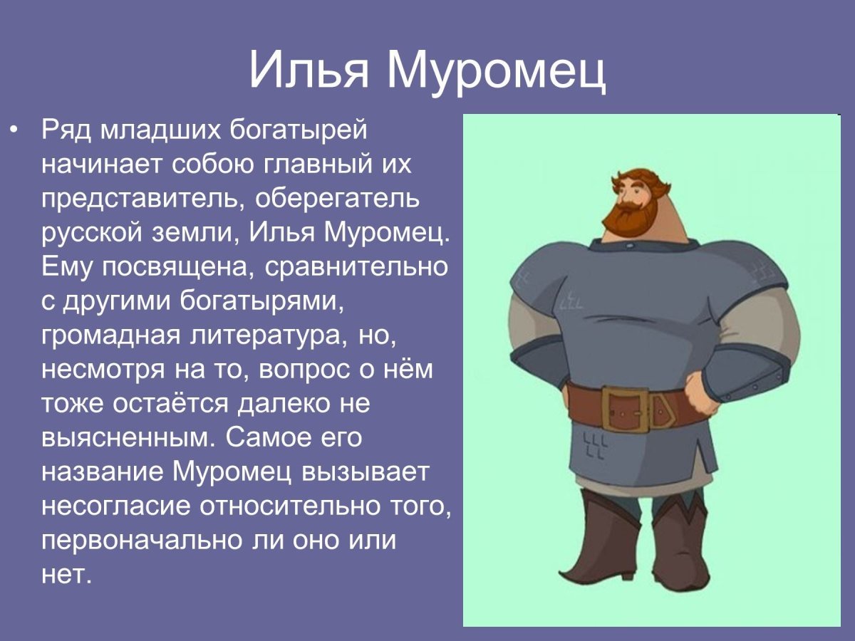 Илья Муромец и Соловей разбойник Аленушка