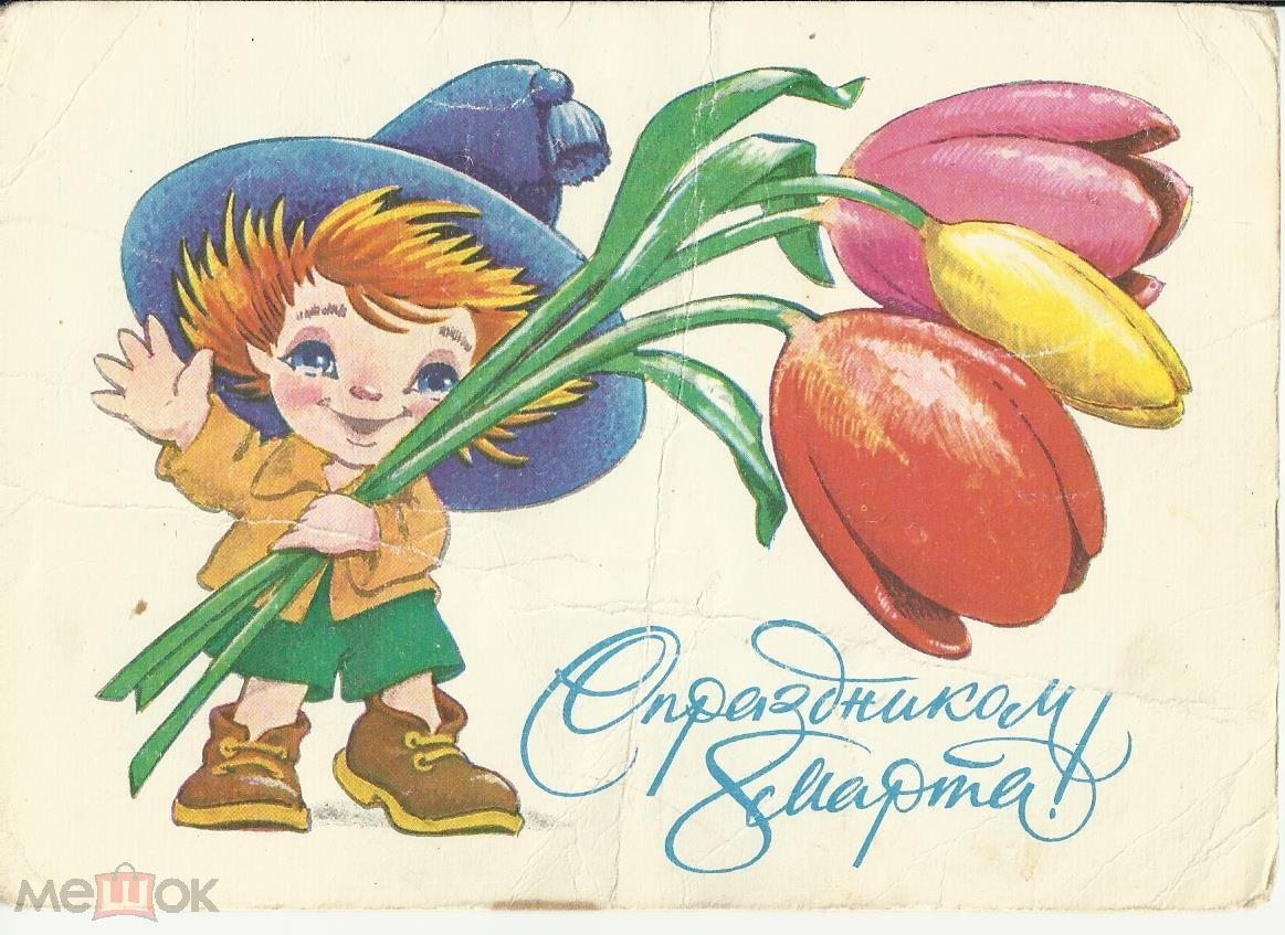 Открытка с 8 марта детская