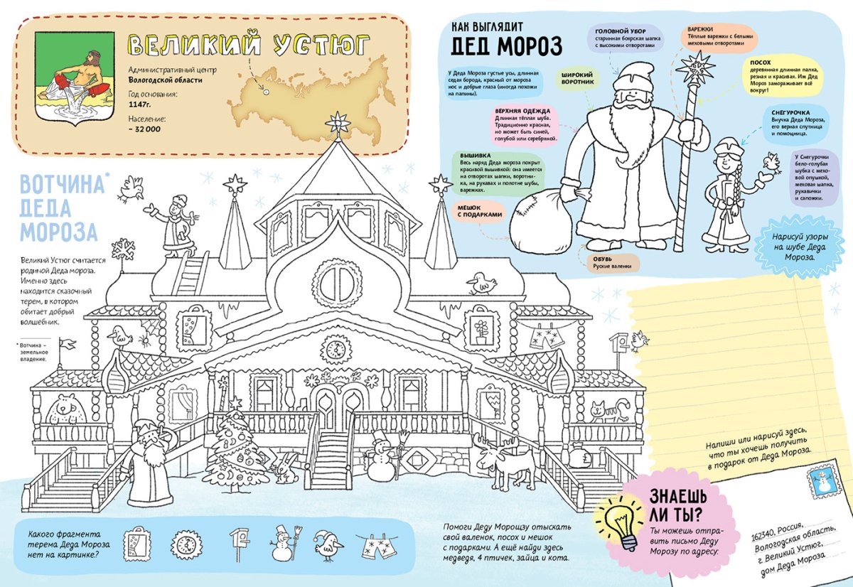 Терем Деда Мороза в Великом Устюге раскраска