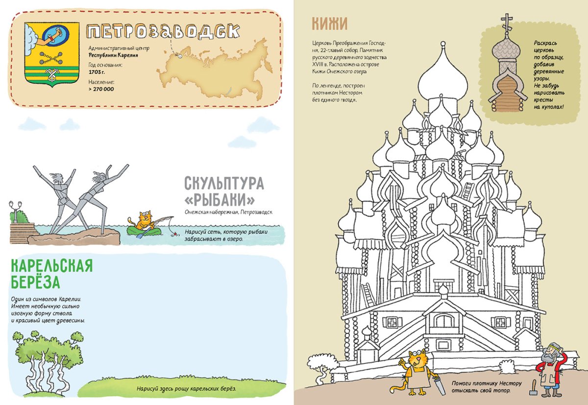 Раскраска Голубев города России