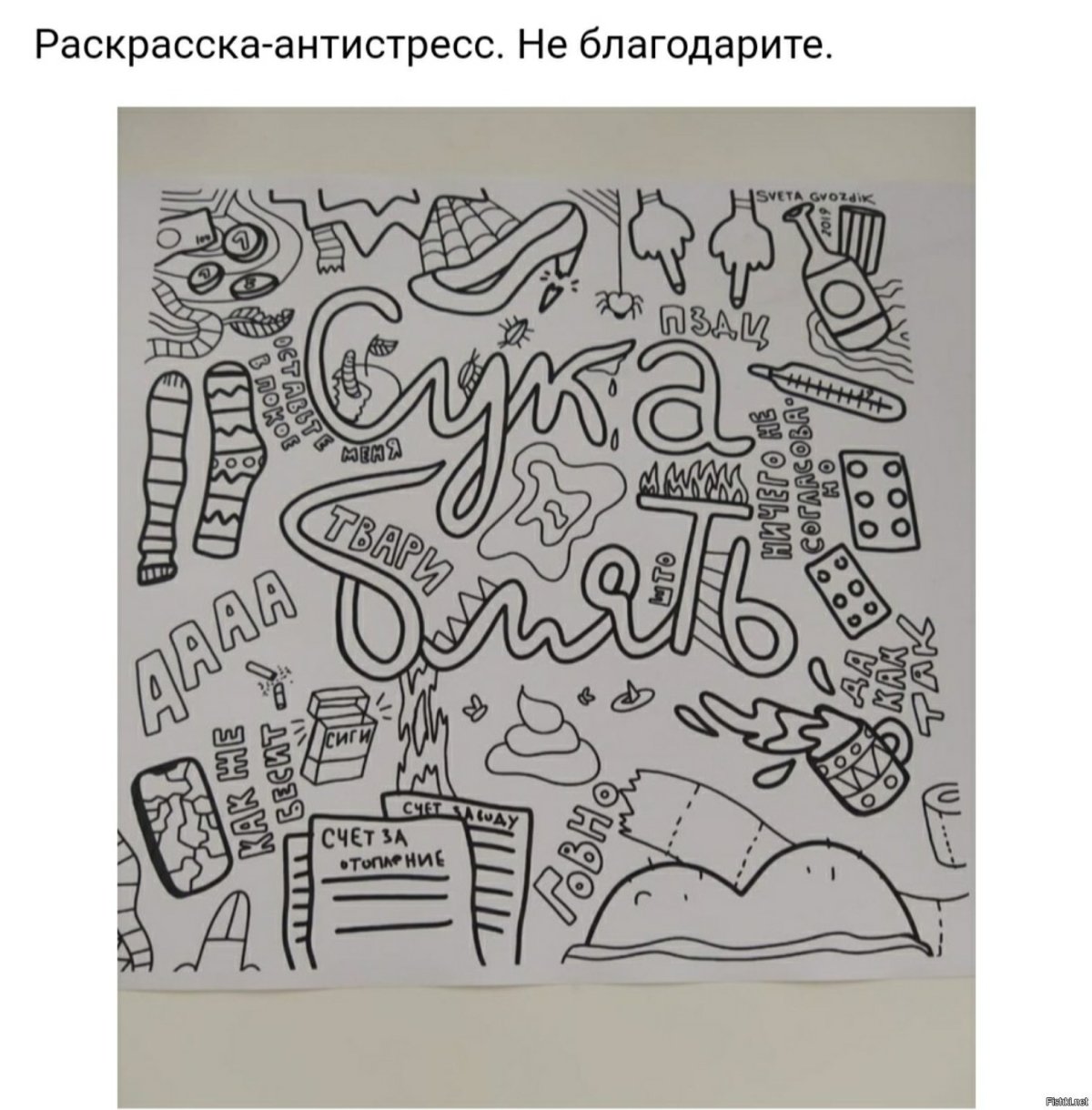 Матерные раскраски