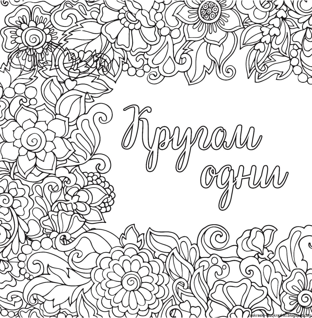 Антистресс надпись