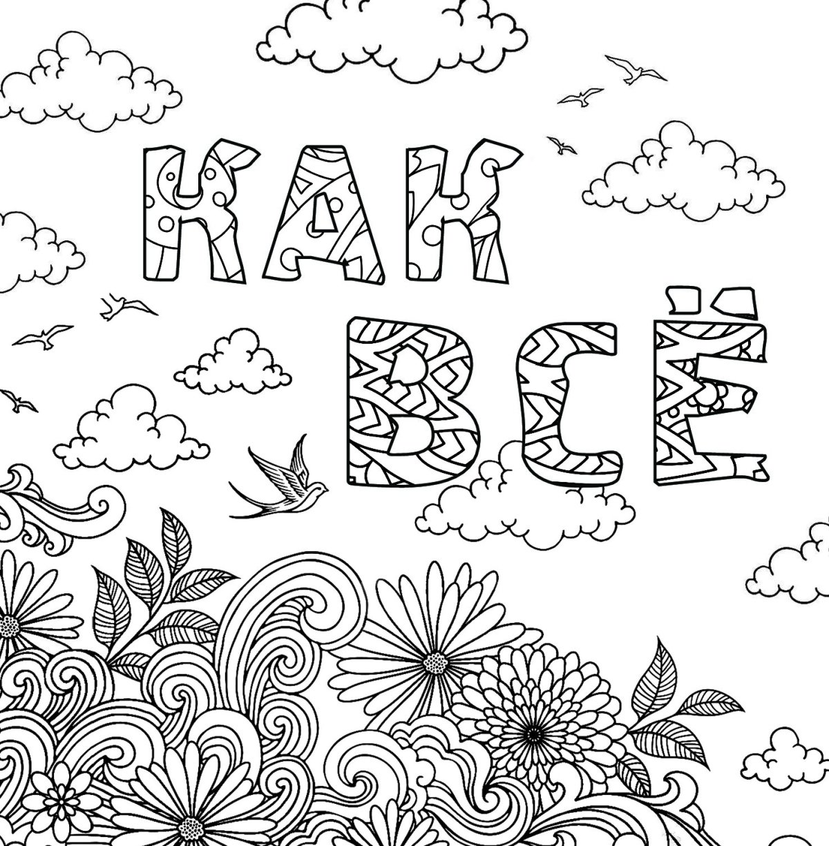 Антистресс с мотивирующими надписями