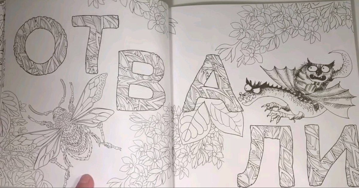 Раскраска для подростка